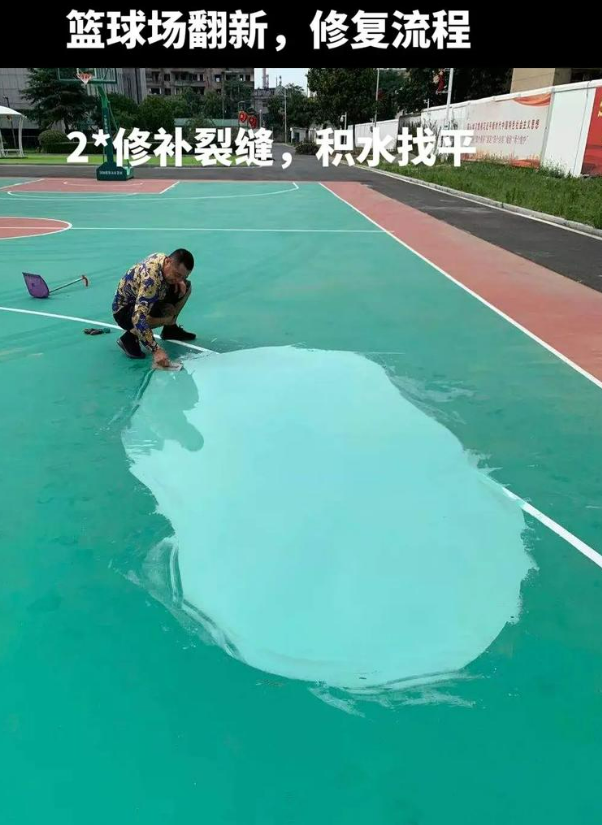 临川硅 PU 球场（篮球场 / 羽毛球场）  局部维修（破损＜30%）